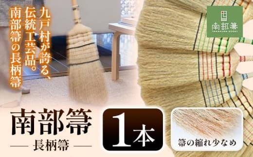 伝統工芸 南部箒 縮れ★ 小箒 南部 ほうき 高倉工芸 室内 ホウキ おしゃれ 玄関 掃除 掃除道具 お掃除グッズ 《30日以内に出荷予定(土日祝除く)》---isk_tknbu_30d_24_111000_1p--- (管理コード:isk_tknbu_30d_24_111000_1p)