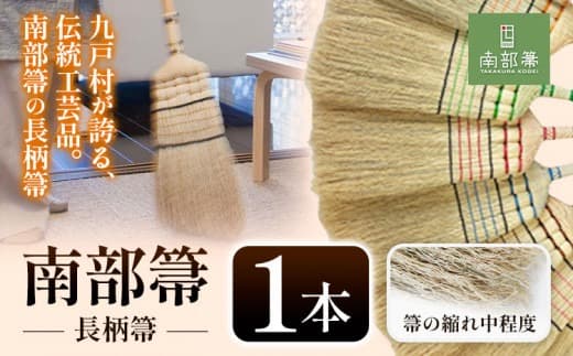 伝統工芸 南部箒 縮れ★★ 小箒 南部 ほうき 高倉工芸 室内 ホウキ おしゃれ 玄関 掃除 掃除道具 お掃除グッズ 《30日以内に出荷予定(土日祝除く)》---isk_tknbu_30d_24_184000_1p--- (管理コード:isk_tknbu_30d_24_184000_1p)