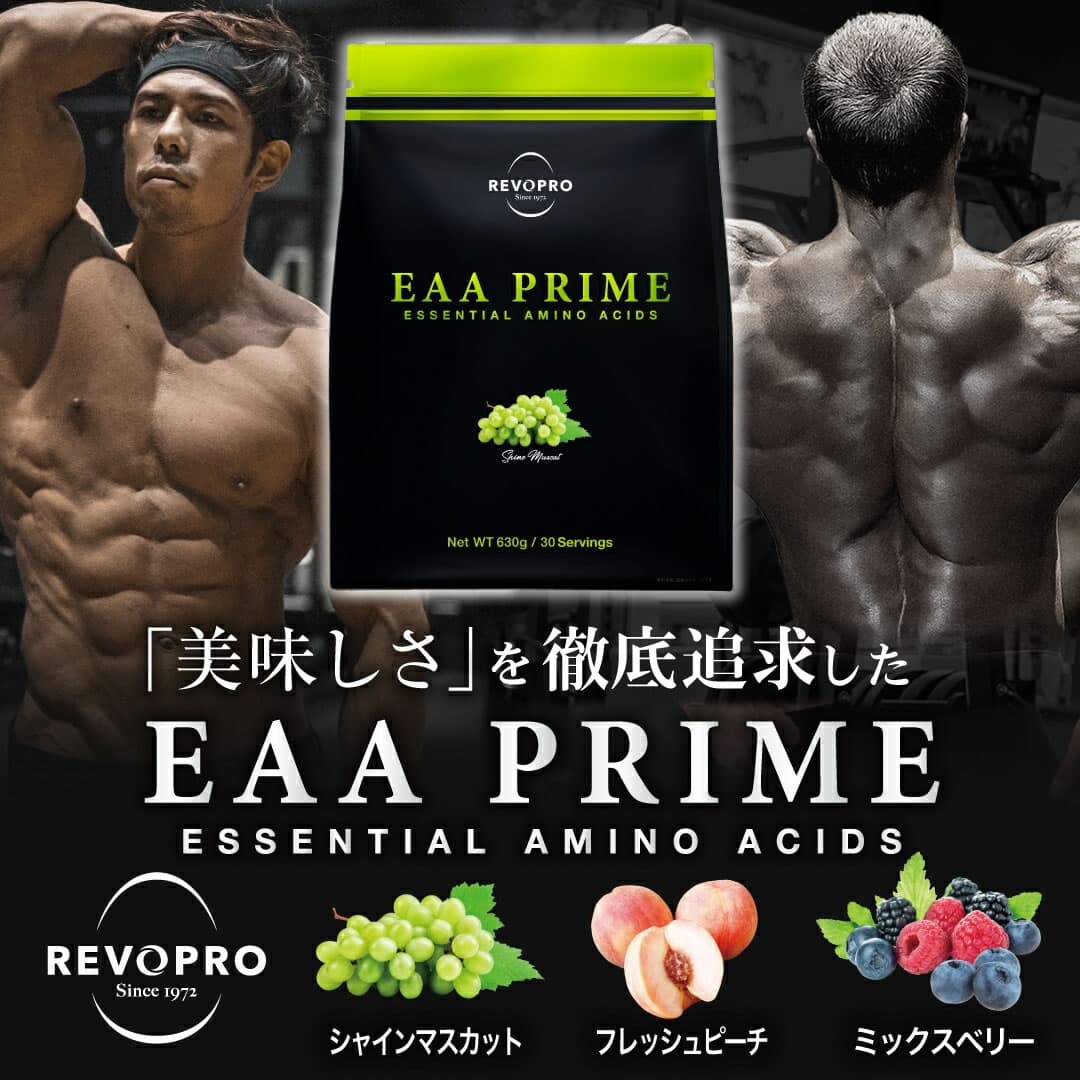 REVOPRO EAA PRIME シャインマスカット味 パウチタイプ サプリメント サポート成分 タウリン ベータアラニン アルギニン シトルリン クエン酸 筋トレ 筋肉 疲労回復