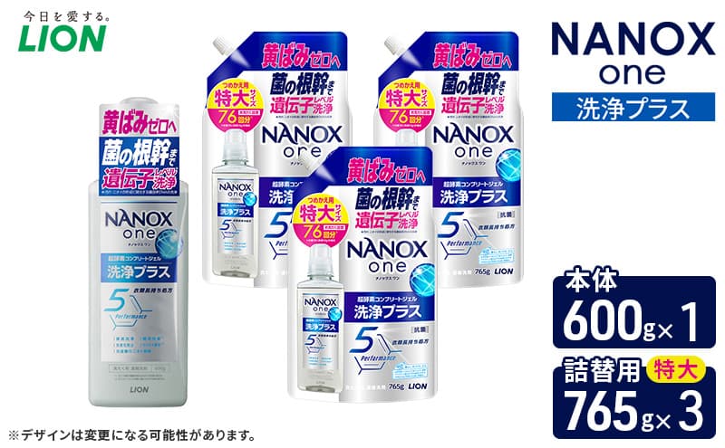 NANOXone洗浄プラス 本体1+詰め替え用特大3 ライオン LION 洗濯 洗濯用洗剤 液体洗剤 日用品 消耗品 詰め替え 除菌 消臭 抗菌 ギフト 石鹸 衣類用 セット 市原市