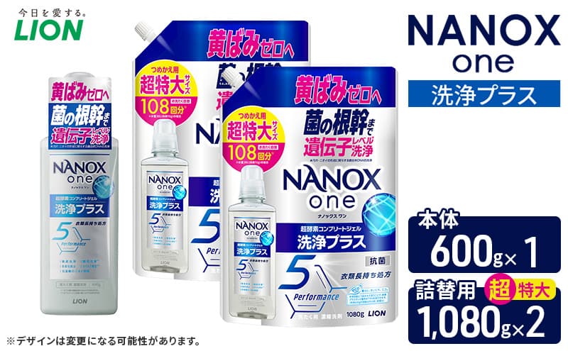 NANOXone洗浄プラス 本体1+詰め替え用超特大2 ライオン LION 洗濯 洗濯用洗剤 液体洗剤 日用品 消耗品 詰め替え 除菌 消臭 抗菌 ギフト 石鹸 衣類用 セット 市原市
