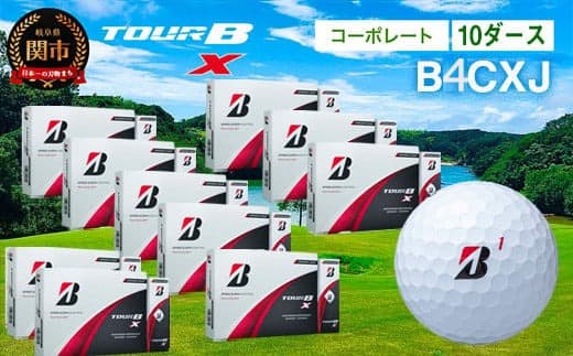 【2024年モデル】ゴルフボール TOUR B X コーポレートカラー(ホワイト) 10ダース ~ブリヂストン ツアービー まとめ買い 大量~ (管理コード:035-0037)