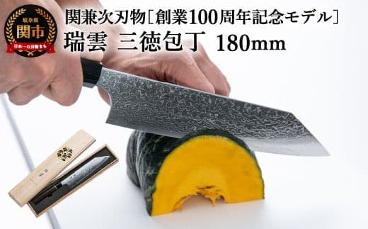 TBS「ララLIFE」で紹介されました(R5.5) 特製切付包丁 瑞雲 三徳 H60-03 【最長8ヶ月を目安に配送】 (管理コード:008-0033)