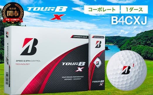 【2024年モデル】ゴルフボール TOUR B X コーポレートカラー(ホワイト) 1ダース ~ブリヂストン ツアービー~ (管理コード:035-0034)