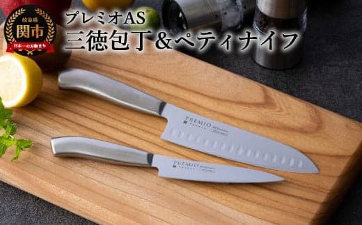 プレミオAS2本組セット(三徳・ペティ) H7-66 (管理コード:067-0049)