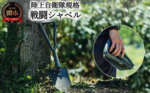 D20-06 陸上自衛隊規格 戦闘シャベル ~ソロキャンプで活躍するスコップ~ (管理コード:143-0005)