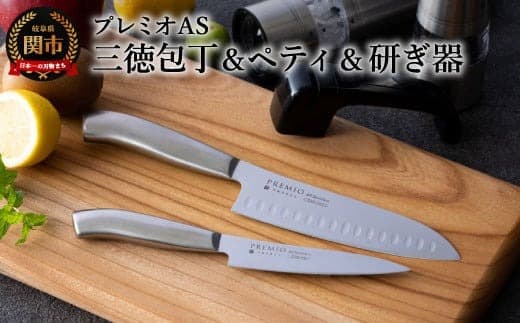 プレミオオールステンレス包丁3点セット(三徳、ペティ、研ぎ器) H10-39 (管理コード:067-0005)
