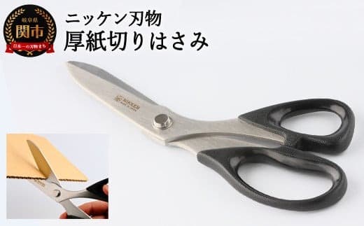 H4-18 厚紙切りはさみ (管理コード:071-0037)