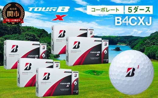【2024年モデル】ゴルフボール TOUR B X コーポレートカラー(ホワイト) 5ダース ~ブリヂストン ツアービー まとめ買い 大量~ (管理コード:035-0036)