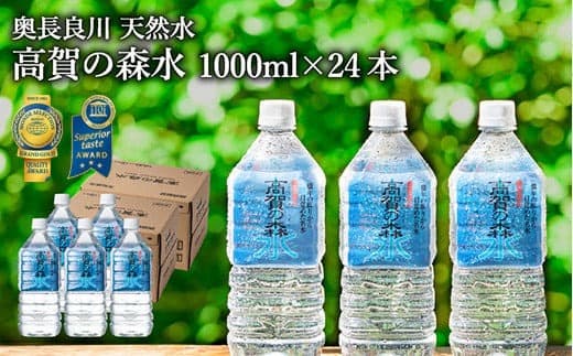 S12-39 高賀の森水 24本(1000ml12本入×2ケース) ~モンドセレクション最高金賞連続受賞! ペットボトル 水~ (管理コード:042-0012)