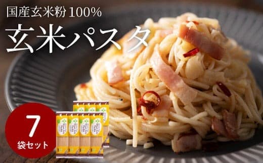 G10-14 グルテンフリー ブラウンライスパスタ スパゲッティ7袋(1.7mm)200g×7 M4 米粉パスタ 玄米 (管理コード:122-0004)