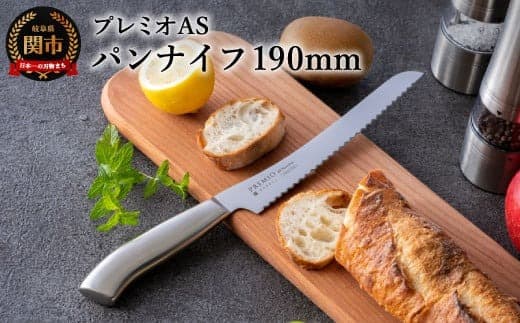 H5-242 プレミオASパンナイフ(刃渡り190mm) (管理コード:067-0033)