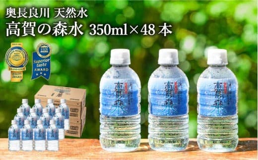 S14-33 高賀の森水 48本(350ml24本入×2ケース) ~モンドセレクション 最高金賞連続受賞! ペットボトル 水~ (管理コード:042-0014)