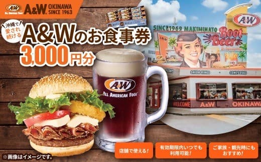 【沖縄本島全店舗で利用可能】A&W沖縄 お食事券3,000円分