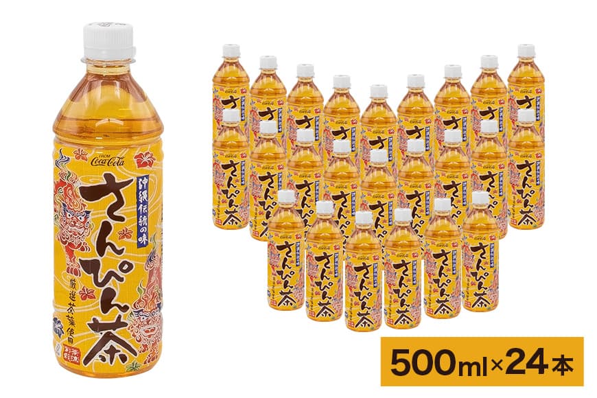 【沖縄限定販売!】茶流彩彩さんぴん茶 500ml×24本