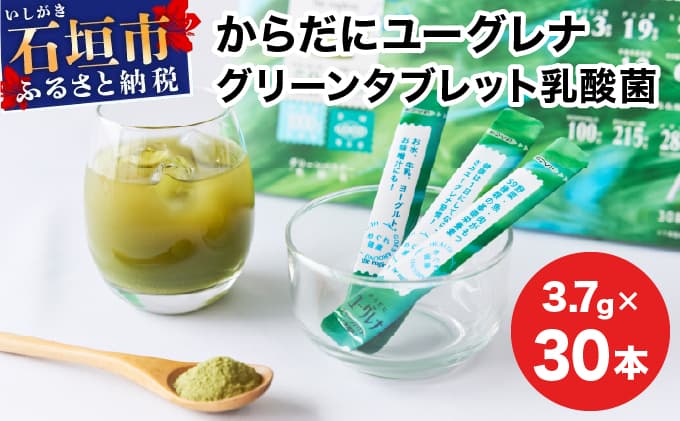 からだにユーグレナ グリーンパウダー乳酸菌 YG-6-1