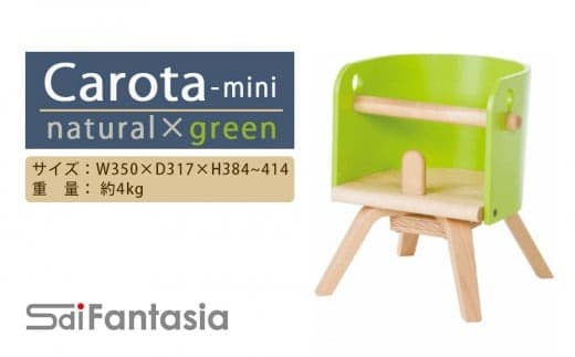 「Carota-mini~カロタミニ~」ナチュラル×緑《齋藤製作所》