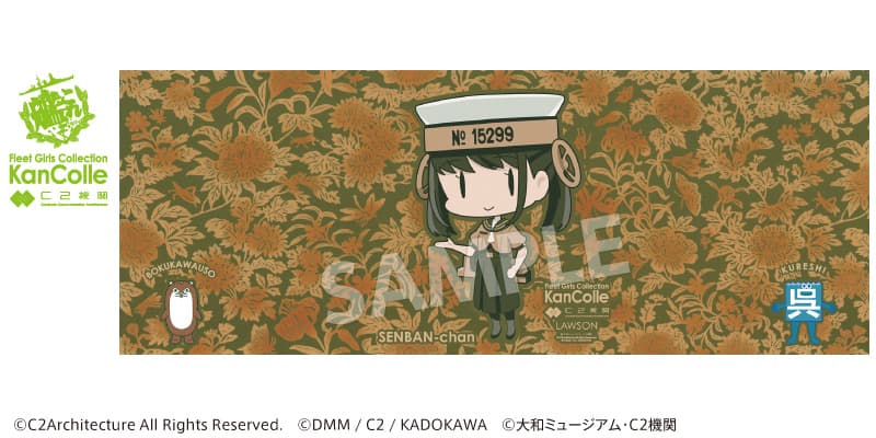 【ローソンふるさと納税限定】【艦これ】公式コラボ 呉手拭い