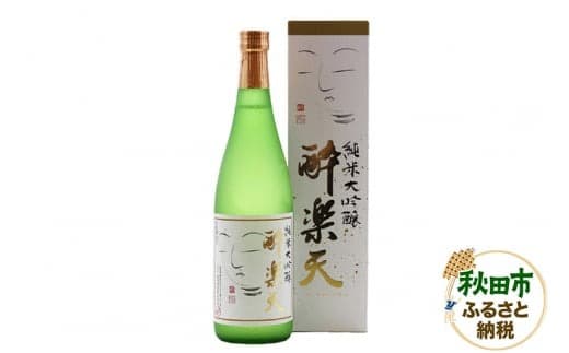 酔楽天 純米大吟醸 720ml×1本 秋田酒造 日本酒 地酒 |15_asz-050101