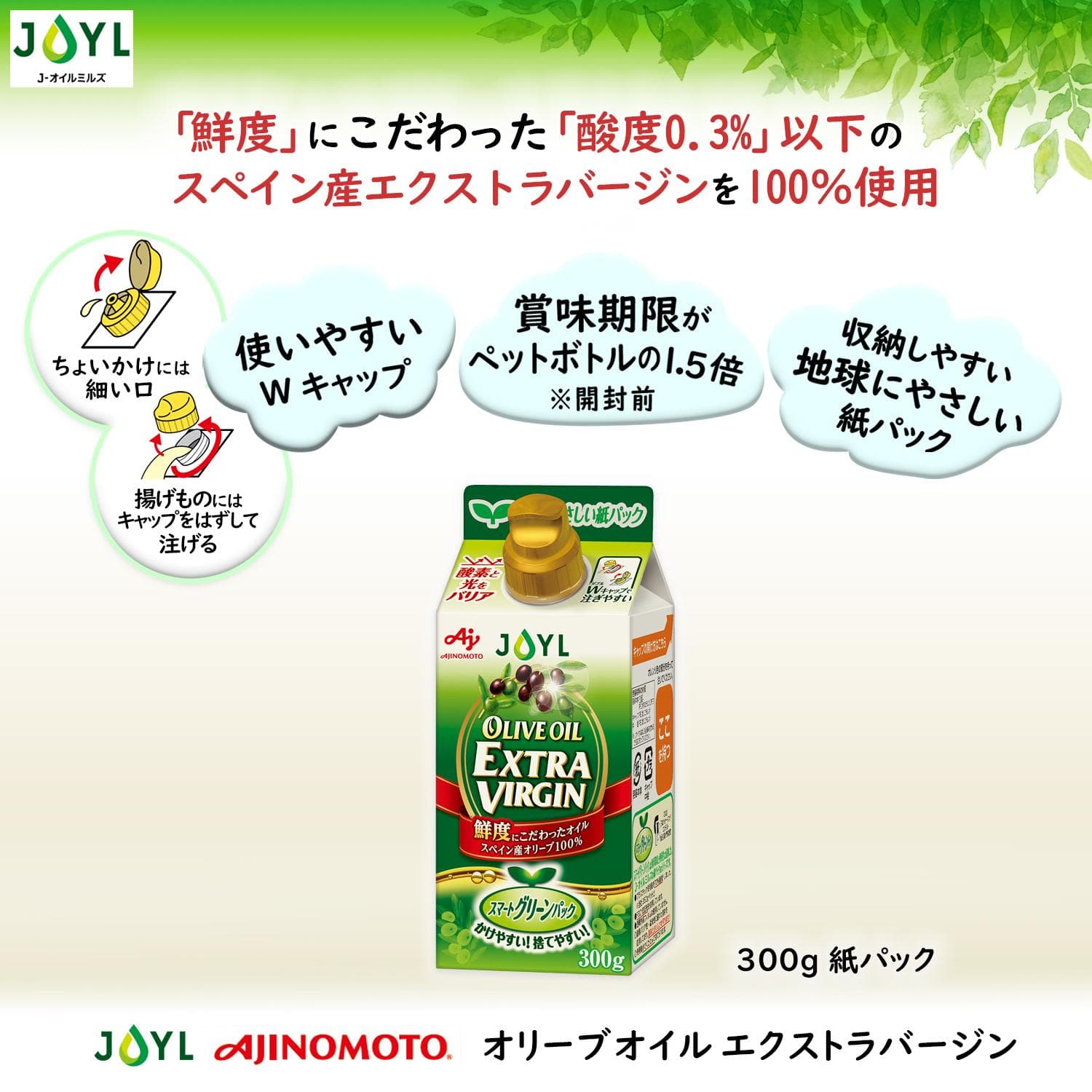 【ローソンふるさと納税カタログ掲載返礼品】AJINOMOTO オリーブオイルエクストラバージン 300g 6本