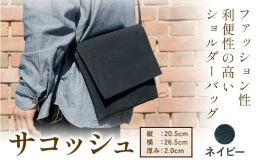 サコッシュ S-11 SIRUHA パラフィン帆布製サコッシュ ネイビー---S-11-nb--- (管理コード:S-11-nb)