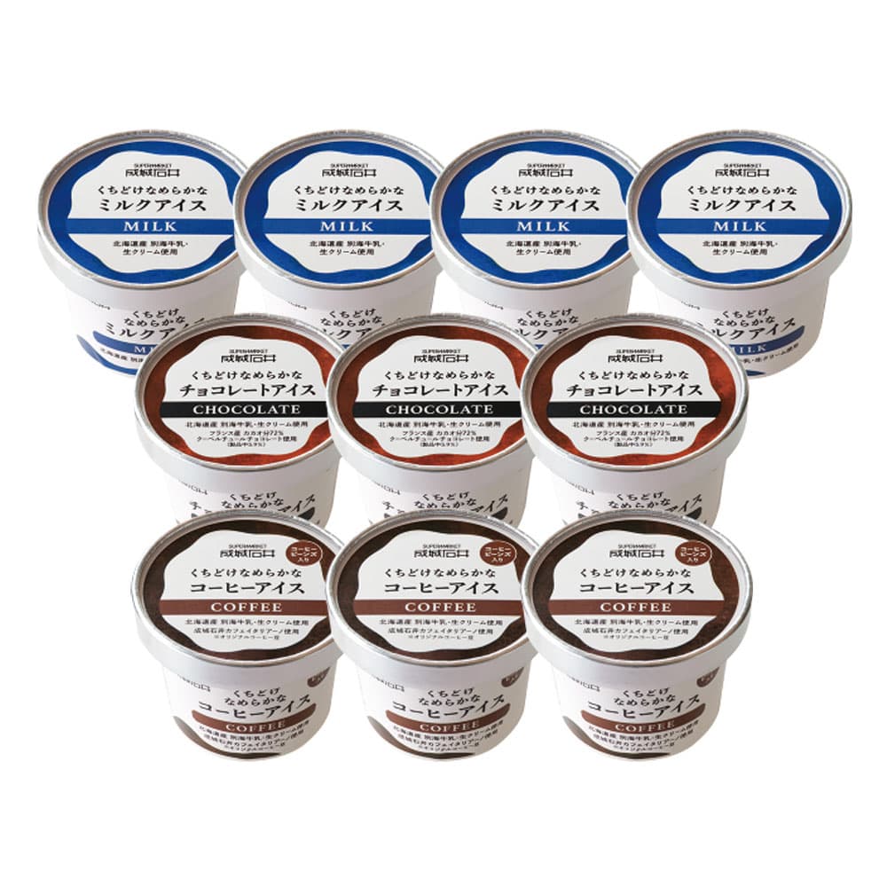 【ローソンふるさと納税カタログ掲載返礼品】成城石井 くちどけなめらかなアイス 食べ比べセット ミルク チョコレート コーヒー アイス セット アイスクリーム