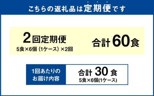 【2回定期便】 しょうゆ味ラーメン 北海道 5食×6個(1ケース) ラーメン 拉麺 麺 醤油ラーメン ご当地ラーメン お取り寄せ