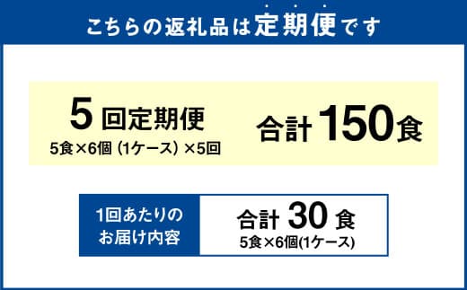 【5回定期便】 しょうゆ味ラーメン 北海道 5食×6個(1ケース) ラーメン 拉麺 麺 醤油ラーメン ご当地ラーメン お取り寄せ