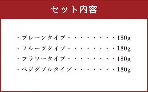 【6回定期便】YUKIAKARI特製 カクテル チーズ 4種 詰め合わせ 各180g