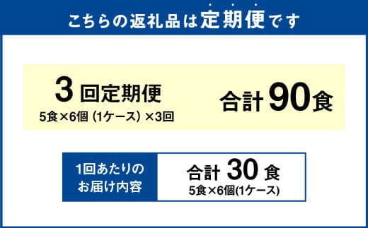 【3回定期便】 しょうゆ味ラーメン 北海道 5食×6個(1ケース) ラーメン 拉麺 麺 醤油ラーメン ご当地ラーメン お取り寄せ