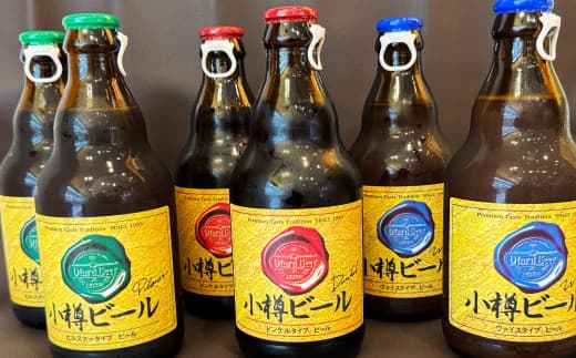小樽ビール 6本 セット ( ピルスナー ・ ヴァイス ・ ドンケル 各2本) ビール ドイツビール クラフトビール お酒 3種 詰め合わせ 飲み比べ 冷蔵