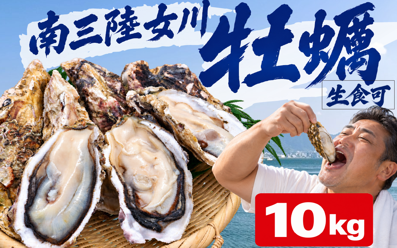 殻付き牡蠣 生食可 10kg