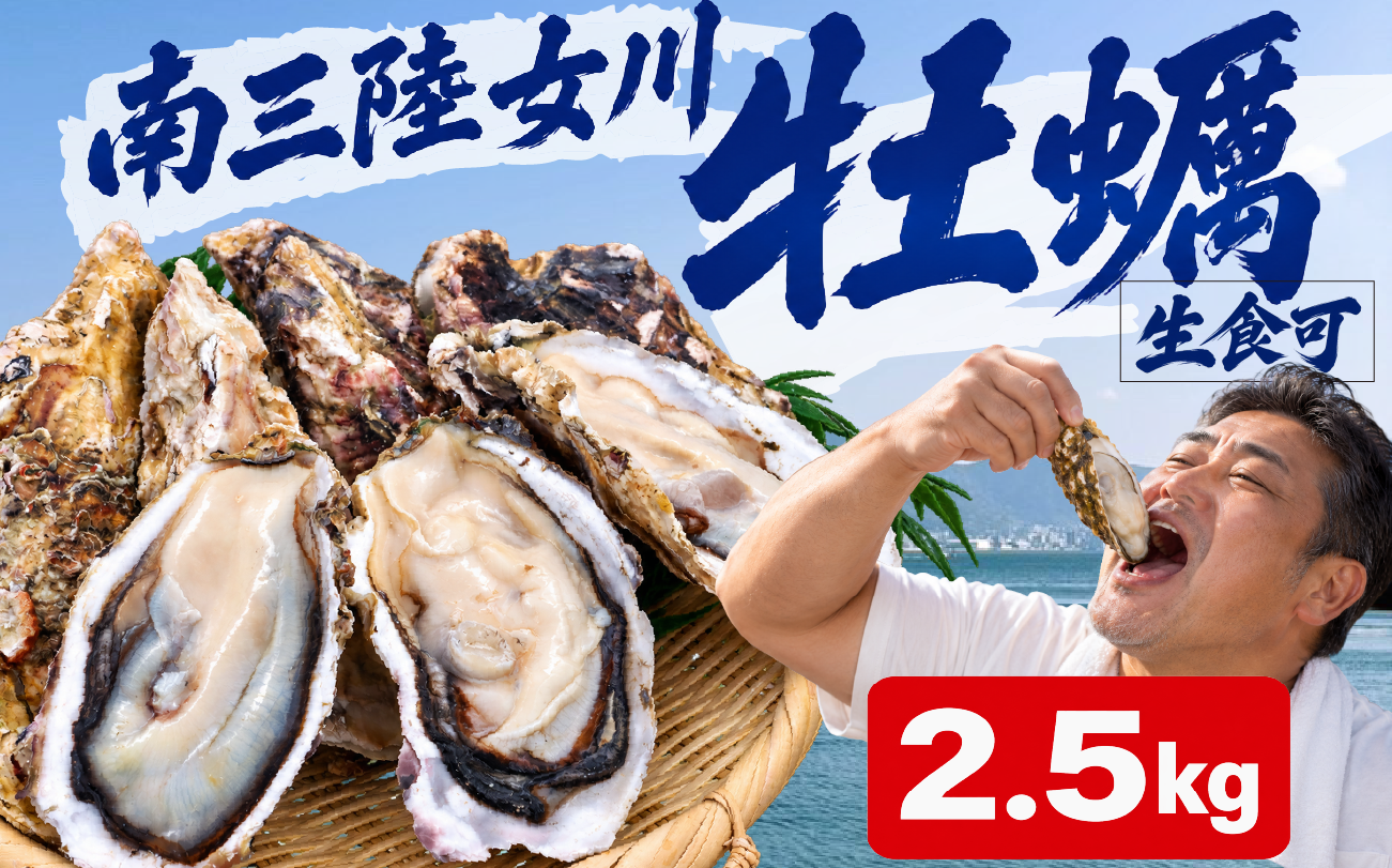 殻付き牡蠣 生食可 2.5kg