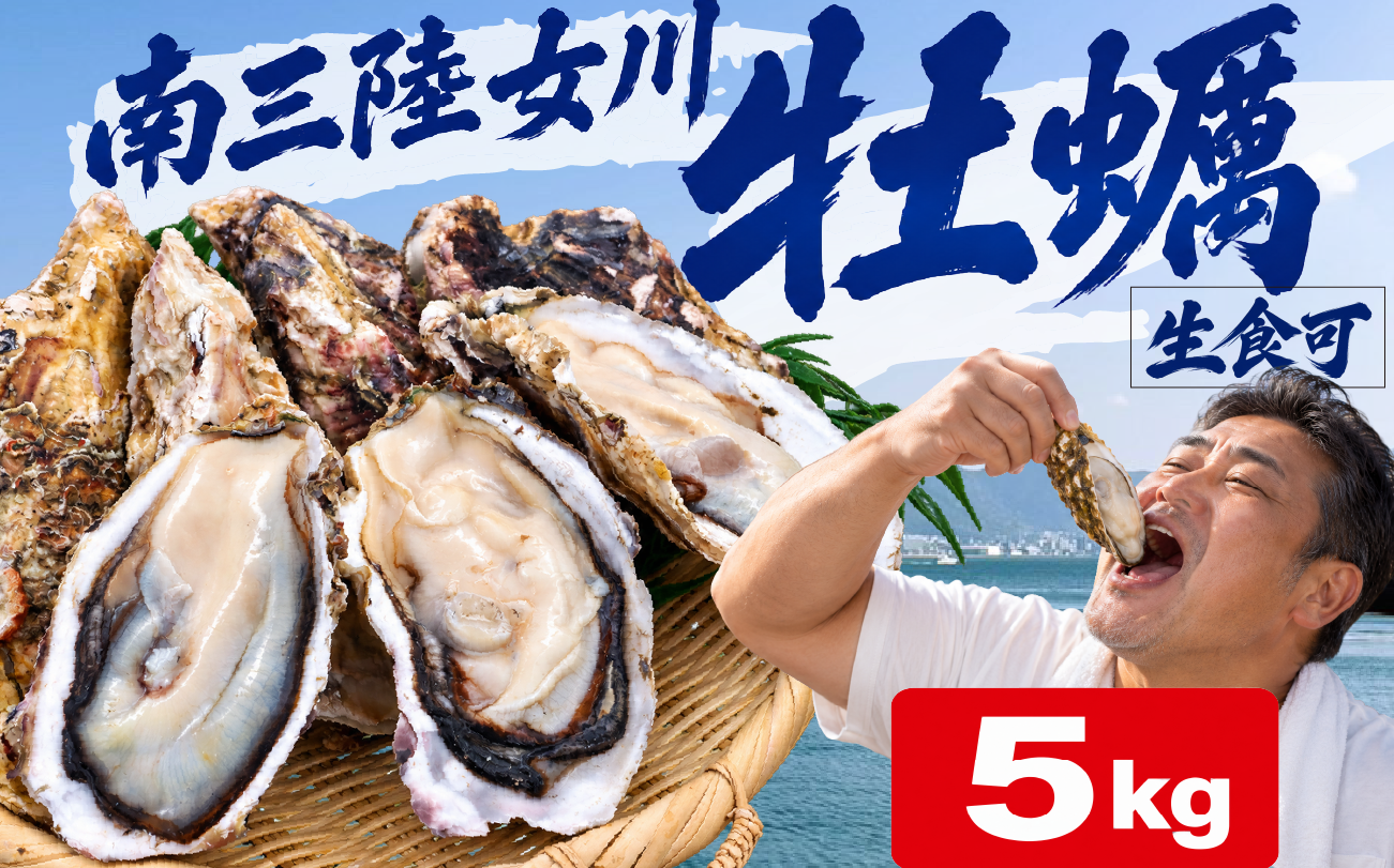 殻付き牡蠣 生食可 5kg