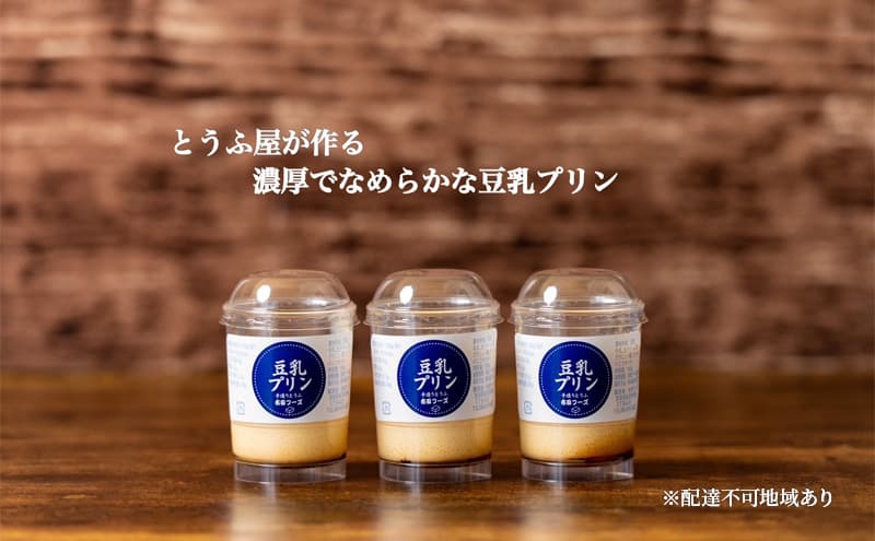 なめらか 豆乳プリン 3個 セット 詰め合わせ おやつ お菓子 菓子 デザート スイーツ 国産大豆 ミヤギシロメ プリン なめらかプリン 消泡剤不使用 宮城 宮城県 岩沼市