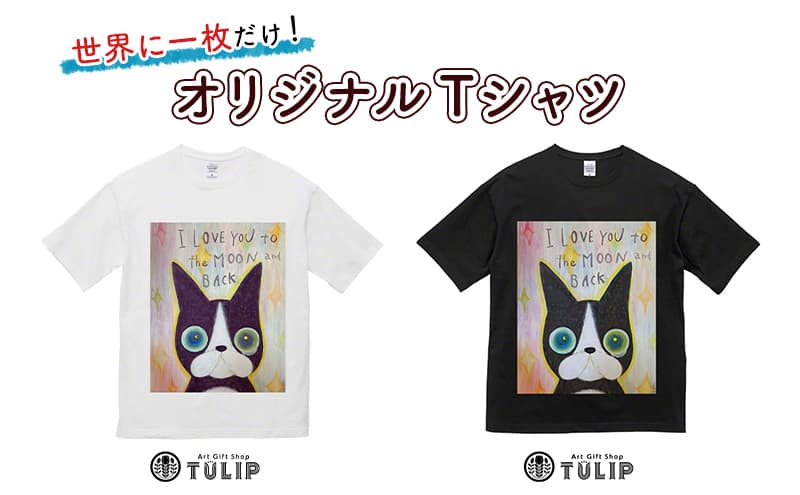 Tシャツ オリジナル オリジナルTシャツ 洋服 グラフィック ボストンテリア オシャレ メンズ レディース プレゼント 贈り物 宮城 宮城県 岩沼市