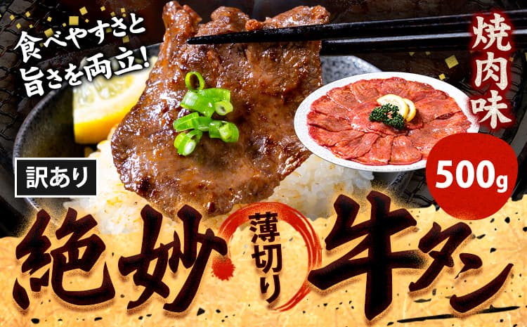 牛タン 牛肉 牛タン 焼肉 500g《30日以内に出荷予定(土日祝除く)》熊本県 御船町 牛肉 タン たん 牛タン 焼肉 食べ比べ 大容量 小分け 牛 牛肉たん タン中 タン元 牛タン レビュー---mifune_lcl_189_500y---