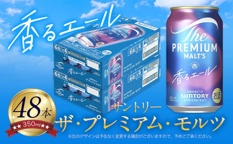 香るエール “九州熊本産” プレモル 2ケース 48本 350ml 阿蘇の天然水100%仕込 プレミアムモルツ ザ・プレミアム・モルツ 《1-5日以内に出荷予定(土日祝除く)》ビール ギフト お酒 熊本県御船町 酒 熊本 缶ビール 48缶---mifune_snt_27_2case--- (管理コード:mifune_snt_27_2case)