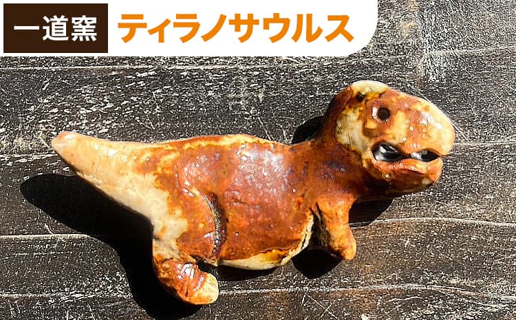 恐竜箸置き ステゴサウルス 一道窯 《90日以内に出荷予定(土日祝除く)》熊本県 御船町 箸置き はしおき 恐竜---mifune_idg_7_1---