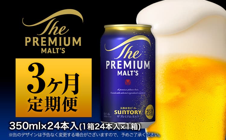 3ヶ月定期便 九州熊本産 プレモル 1ケース(計3回お届け 合計3ケース:350ml×72本)《お申込み月の翌月から出荷開始》 プレミアムモルツ 阿蘇の天然水100%仕込 ザ・プレミアム・モルツ ビール 350ml 24本 ×3カ月 サントリー株式会社---mifune_snt_2_mo3num1--- (管理コード:mifune_snt_2_mo3num1)