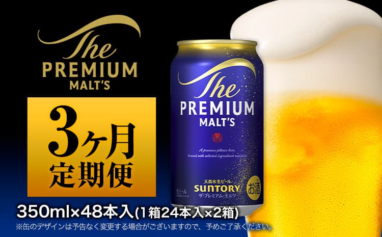 3ヶ月定期便 九州熊本産 プレモル 2ケース (計3回お届け 合計6ケース:350ml×144本)《お申込み月の翌月から出荷開始》 プレミアムモルツ 阿蘇の天然水100%仕込 ザ・プレミアム・モルツ ビール 350ml 48本 ×3カ月 サントリー株式会社---mifune_snt_6_mo3num1--- (管理コード:mifune_snt_6_mo3num1)