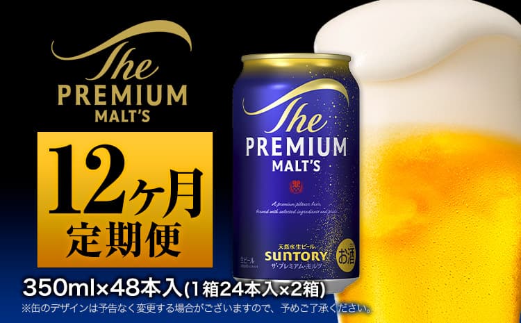 12ヶ月定期便 ザ・プレミアム・モルツ 九州熊本産 月2箱(24本×2箱) 12ヶ月コース(計24箱) 《お申込み月の翌月から出荷開始》 プレミアムモルツ 阿蘇の天然水100%仕込 プレモル ビール 350ml 24本 ×12ヶ月 サントリー株式会社---mifune_snt_8_mo12num1--- (管理コード:mifune_snt_8_mo12num1)