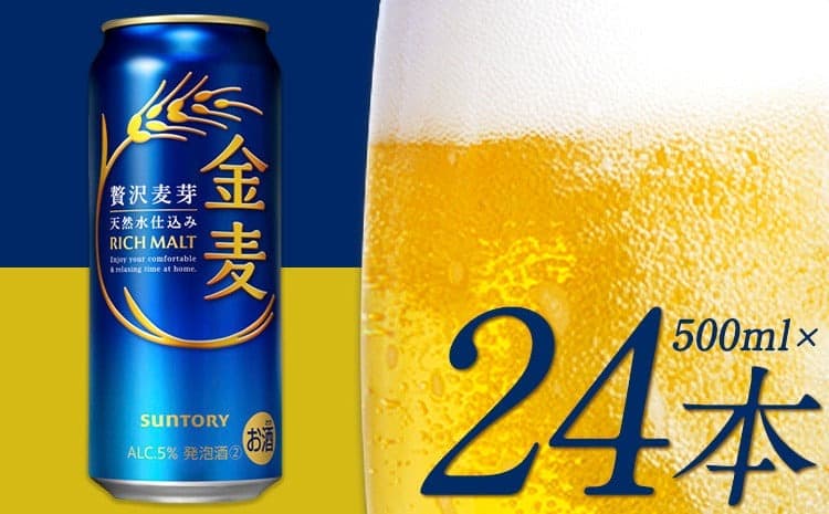 “九州熊本産” 金麦 500ml 24本 1ケース 《1-5日以内に出荷予定(土日祝除く)》 阿蘇の天然水100%仕込 ビール 24缶 お酒 アルコール 熊本県御船町 サントリー株式会社 ギフト---mifune_snt_20_1case--- (管理コード:mifune_snt_20_1case)