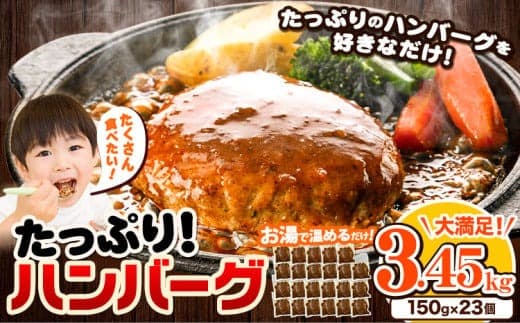ハンバーグ 大容量!たっぷり 23個 入り 《30日以内に出荷予定(土日祝除く)》冷凍 大容量 23個 あか牛 国産 肉 牛肉 豚肉 鶏肉 クール便 温めるだけ 小分け 簡単 調理 特製 惣菜 デミグラスソース 湯煎 人気 子供 熊本県 玉東町---gkt_fthnbg_30d_24_10000_23k--- (管理コード:gkt_fthnbg_30d_24_10000_23k)