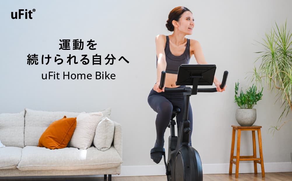 uFit Home Bike 136007 【エアロバイク フィットネスバイク スピンバイク エクササイズ トレーニング 有酸素運動 筋トレ 静音設計】 (管理コード:136007)