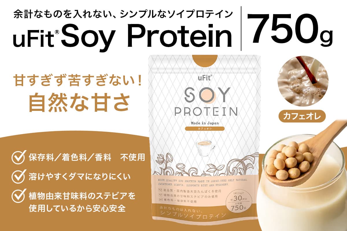 uFit Soy Protein 750g【カフェオレ】 136020-4 【プロテイン たんぱく質 アスリート 運動 健康 ドリンク 飲料 体づくり フレーバー】 (管理コード:136020-4)