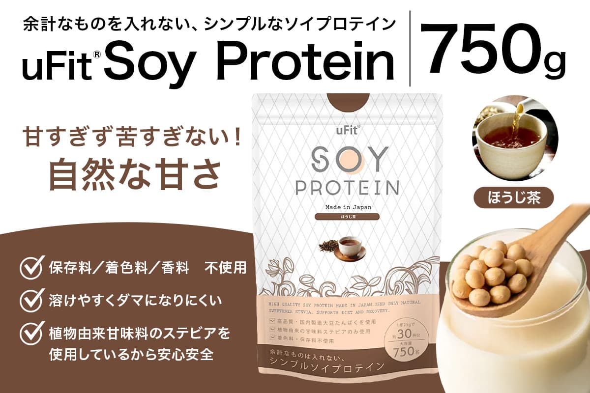 uFit Soy Protein 750g【ほうじ茶】 136020-6 【プロテイン たんぱく質 アスリート 運動 健康 ドリンク 飲料 体づくり フレーバー】 (管理コード:136020-6)