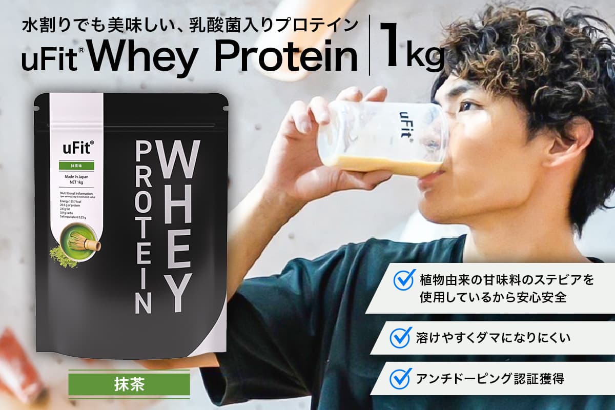 uFit Whey Protein 1kg【抹茶】 136021-1 【プロテイン 1kg ホエイ たんぱく質 手軽 乳酸菌 溶けやすい 抹茶】 (管理コード:136021-1)