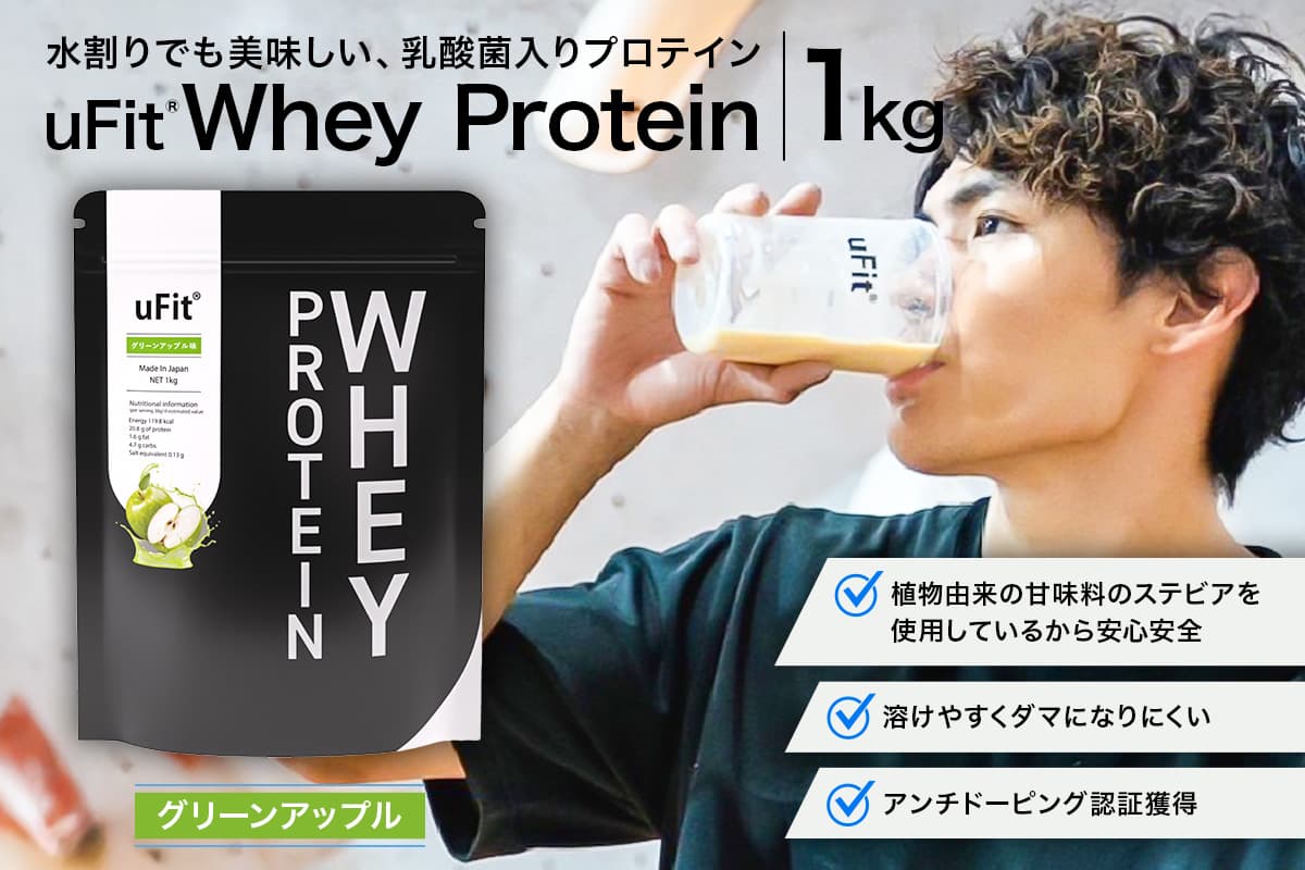 uFit Whey Protein 1kg【グリーンアップル】 136021-4 【プロテイン 1kg ホエイ たんぱく質 手軽 乳酸菌 溶けやすい グリーンアップル】 (管理コード:136021-4)