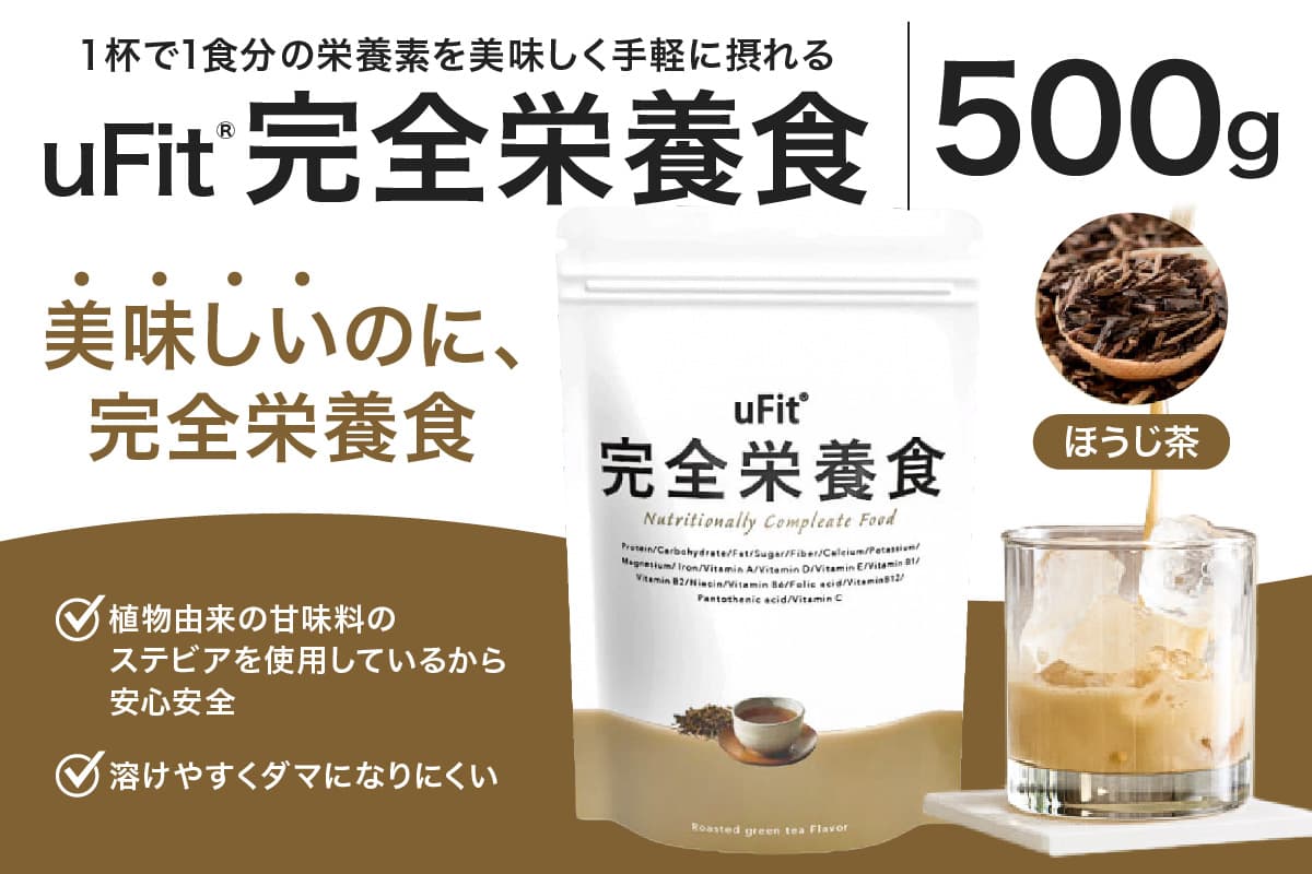 uFit 完全栄養食 500g【ほうじ茶】 136023-4 【栄養 完全栄養食 アスリート 運動 バランス 健康 ドリンク 飲料 体づくり フレーバー】 (管理コード:136023-4)